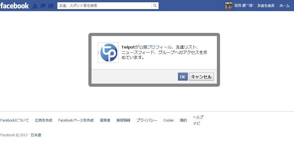 Facebookアカウントの認証