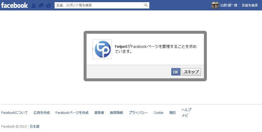 Facebookアカウントの認証