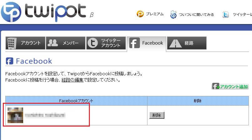 Facebookアカウントの登録