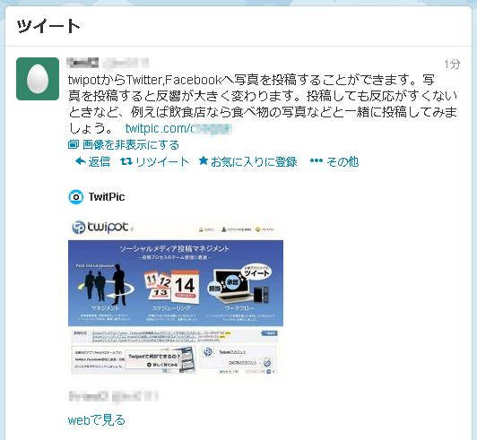 Twitter写真投稿