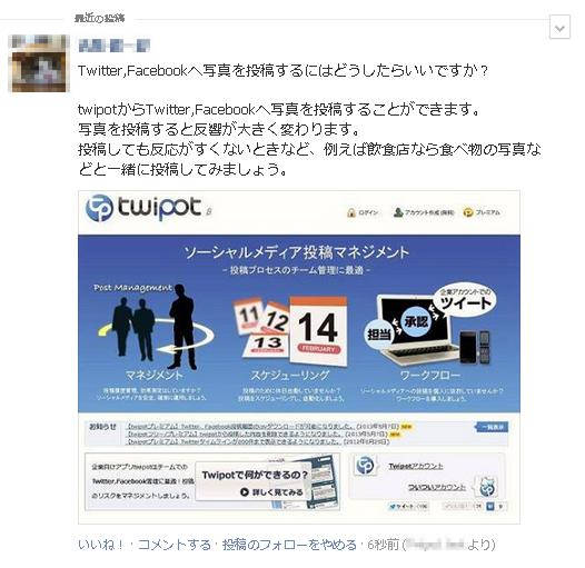 Facebook写真投稿