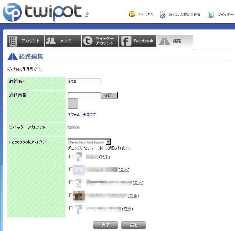 経路にFacebookを設定