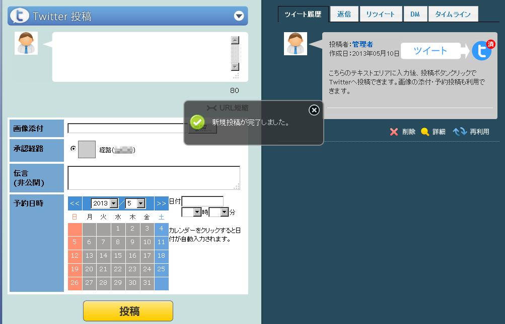 Twitterへ投稿完了