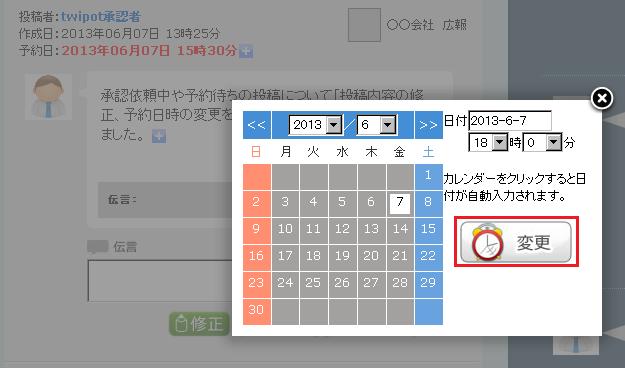 時間の変更